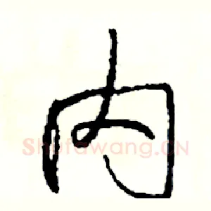 内