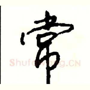 常