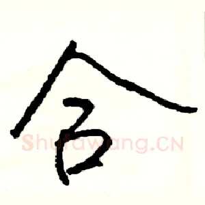 合