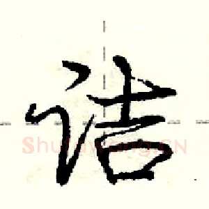 诘