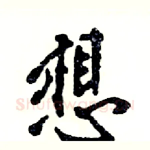 想
