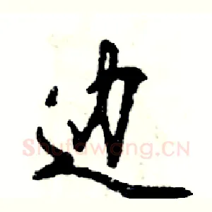 边