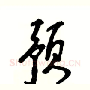 预