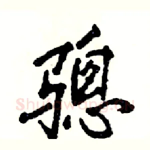 骢