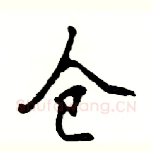 仓
