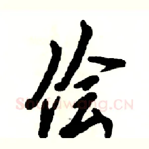 侩