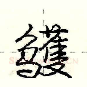 鹱