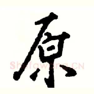 原