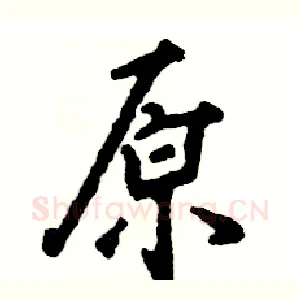 原