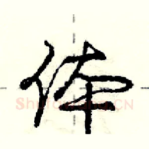 体
