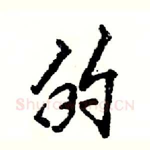 的