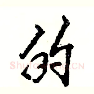 的