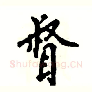 督