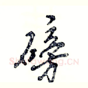 磅