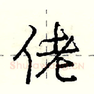 佬