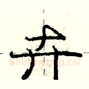 卉