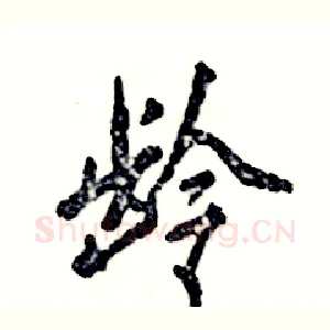 龄