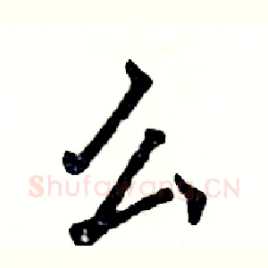 么