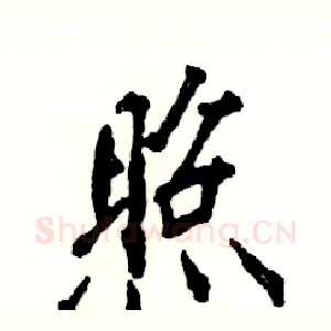 照