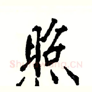 照
