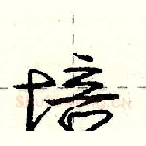 培