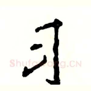 习