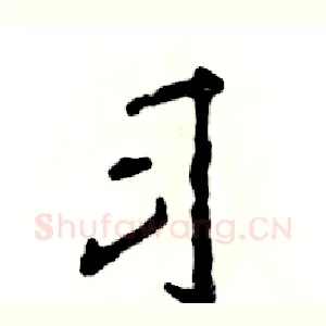 习