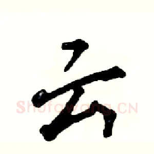 云