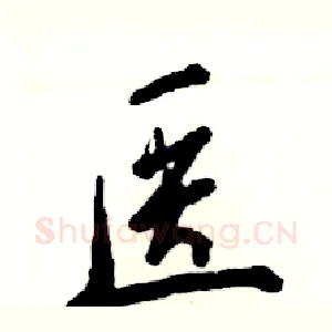 医