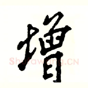 增