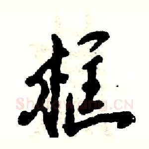 框