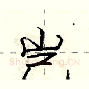 岂
