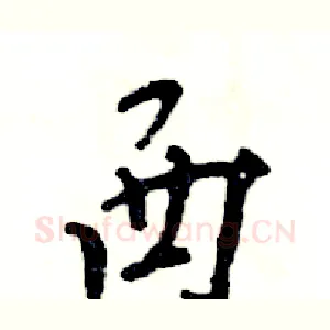 西