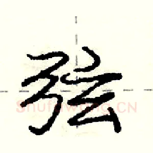 弦