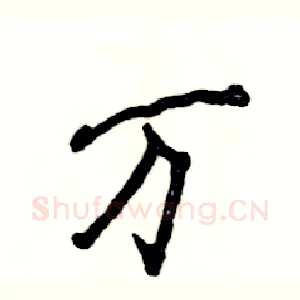 万