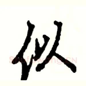 似