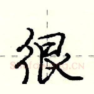 很