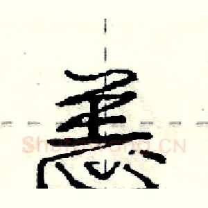 恙