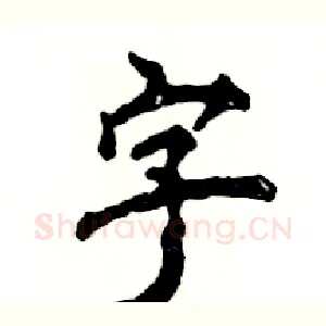 字