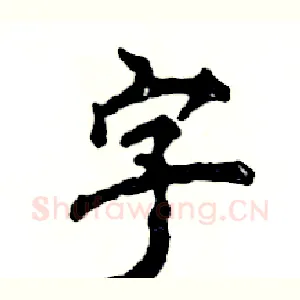字