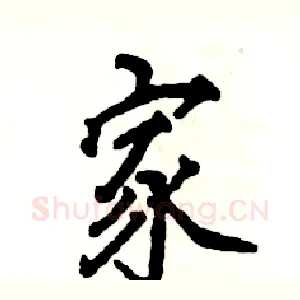 家