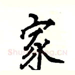 家