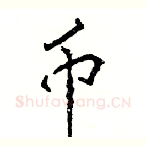 币