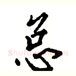 总