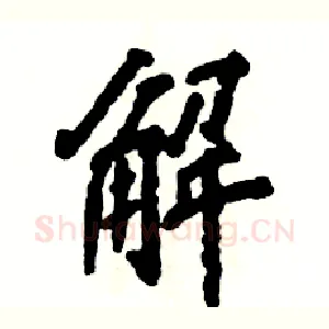 解