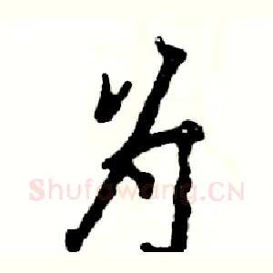 为