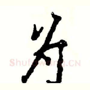 为
