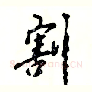 割