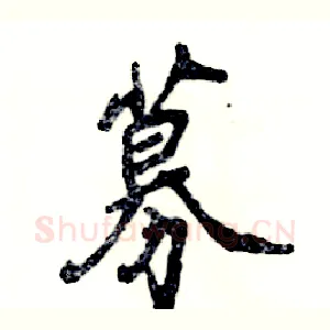 募