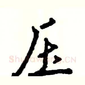 压